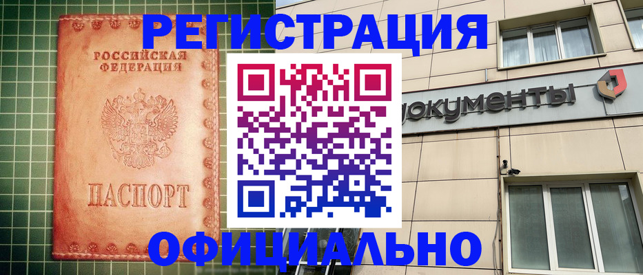 миграционный учет в Междуреченске