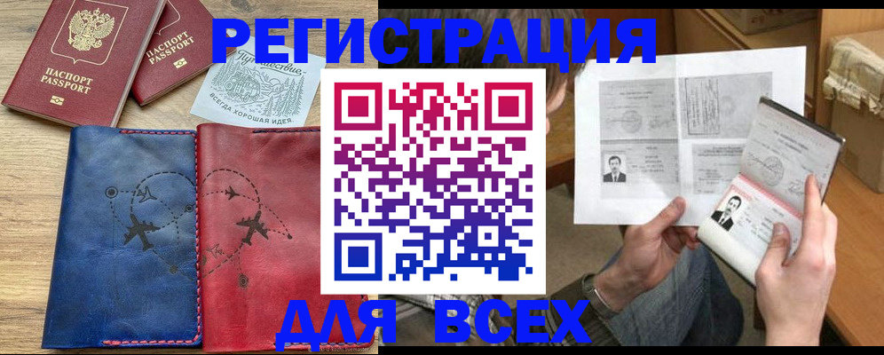 регистрация в Междуреченске