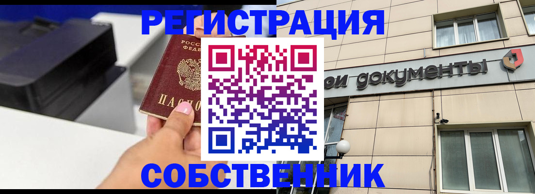 прописка в квартире в Междуреченске